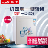 新飞(Frestec) BC/BD-149CH 149升卧式冷柜 一机四用 一键转换 商家两用 白色