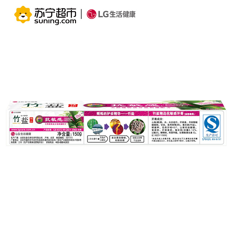 LG生活健康竹盐精品抗敏感牙膏150g