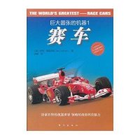 巨大嚣张的机器1：赛车