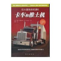 巨大嚣张的机器6:卡车和推土机