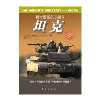 巨大嚣张的机器5：坦克