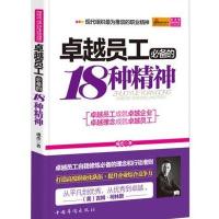 卓越员工必备的18种精神
