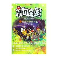 摩尔庄园：黑森林绝密档案12