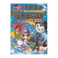 洛克王国·搜索大行动3：入职大攻略