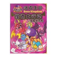 洛克王国·搜索大行动（4）：派发新任务