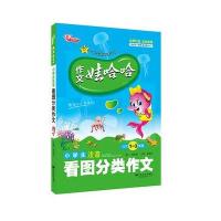 作文娃哈哈-小学生注音看图分类作文