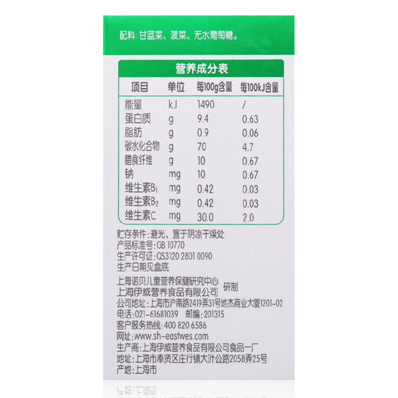 伊威婴儿宝宝蔬菜营养粉多维绿菜粉52.5g(3.5g*15袋)