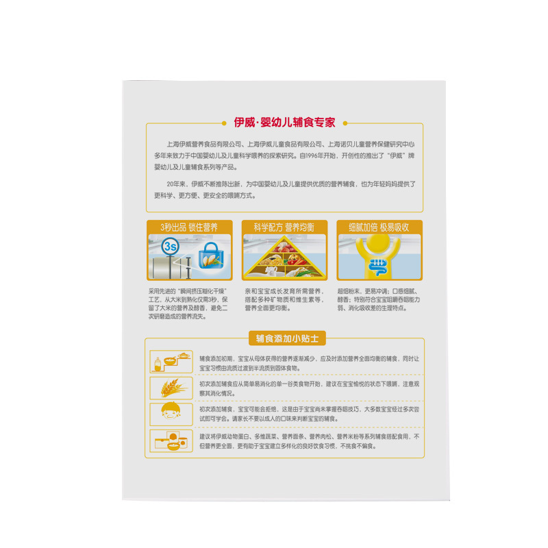 伊威( Eastwes)枸杞薏仁营养米粉250g