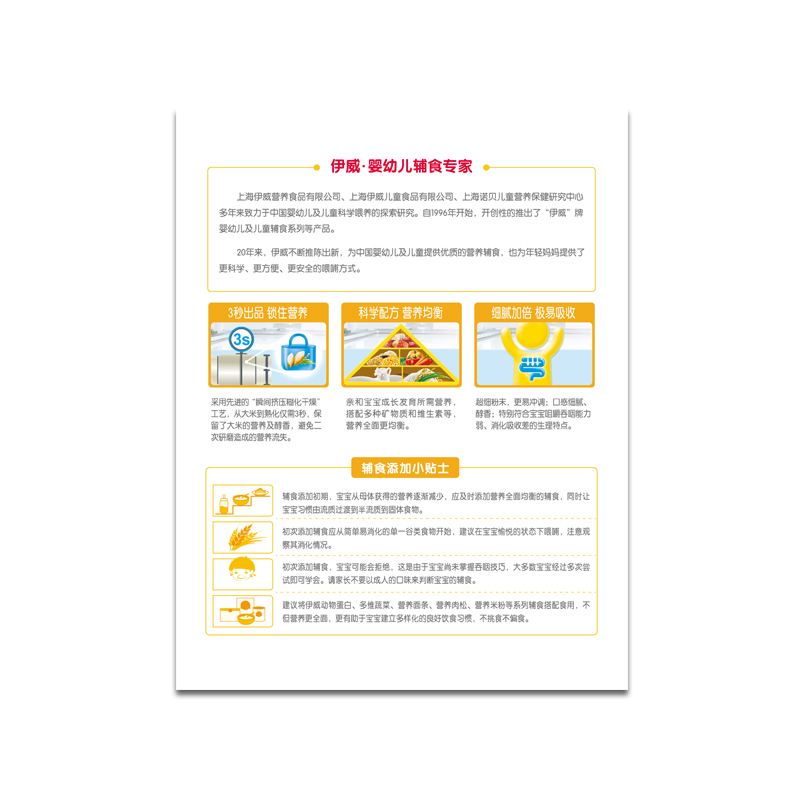 伊威( Eastwes)核桃营养米粉250g 1阶段 适于辅食添加初期-24个月婴幼儿