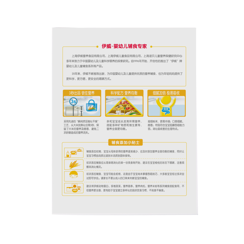 伊威( Eastwes)黑米芝麻营养米粉250g 3阶段 8个月以上婴幼儿营养米粉
