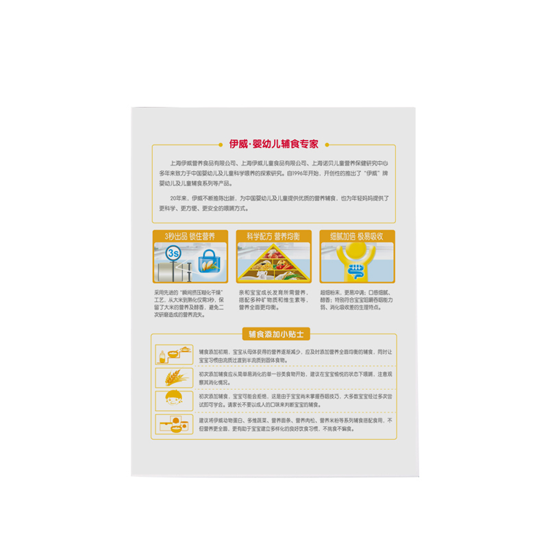 伊威( Eastwes)黑木耳营养米粉250g 2阶段 6个月以上 婴幼儿营养米粉