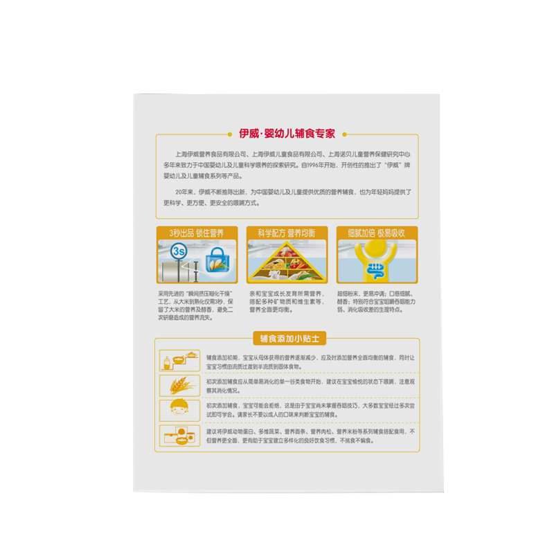 伊威( Eastwes)螺旋藻营养米粉250g 1阶段 婴幼儿营养米粉