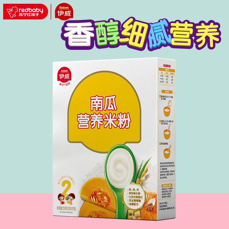 [苏宁红孩子]伊威南瓜营养米粉250g