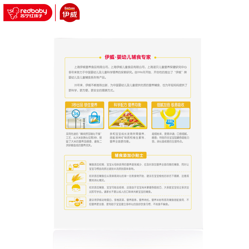 [苏宁红孩子]伊威南瓜营养米粉250g