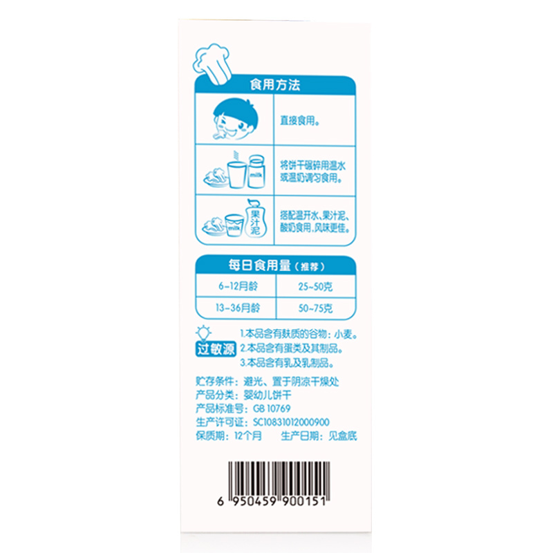 伊威( Eastwes)全机能蔬菜饼干100g 婴幼儿配方饼干 适于6个月以上