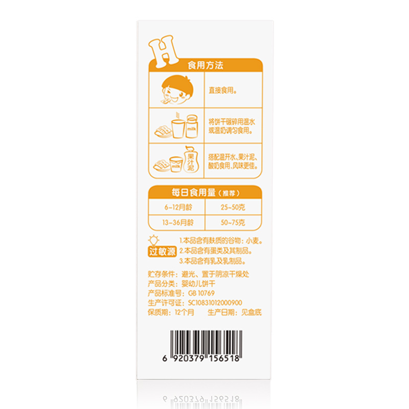 [苏宁自营]伊威( Eastwes)全机能字母饼干100g 婴幼儿配方饼干