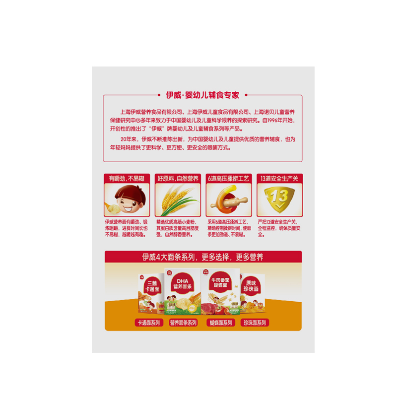 伊威( Eastwes)三文鱼营养面条250g 婴幼儿营养面条 适于6个月以上宝宝