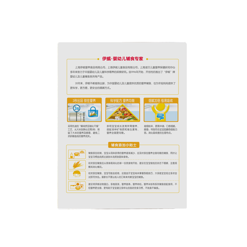 伊威( Eastwes)山药大枣营养米粉250g 1阶段 适于辅食添加初期-24个月婴幼儿