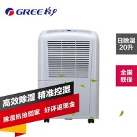 格力(GREE)除湿机DH20EB家用大功率静音干衣除湿器 地下室抽湿机