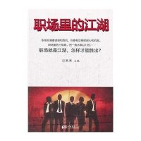 职场里的江湖