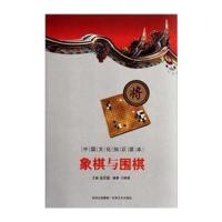 象棋与围棋