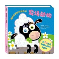 趣味脸谱绒布贴贴书：农场动物