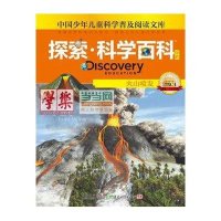 探索科学百科 Discovery Education(中阶)2级C4·火山喷发(精装)