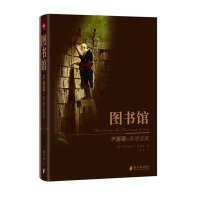 《图书馆：不落幕的智慧盛宴》