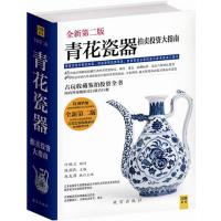 青花瓷器拍卖投资大指南(2012-2013最新版)