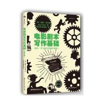 电影剧本写作基础(修订版)