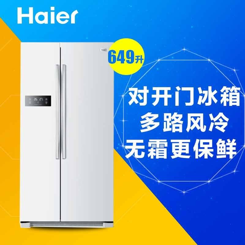 海尔(Haier)BCD-649WE 649升对开门冰箱 风冷无霜节能静音 家用