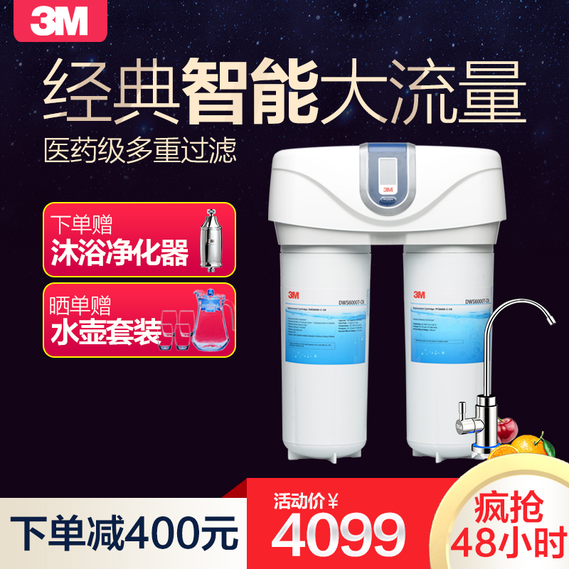 3M厨下式直饮净水器双子净智DWS 6000T-CN型 无废水
