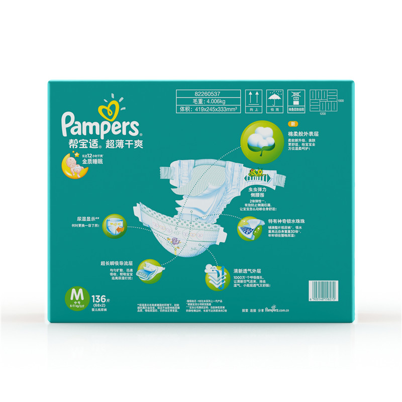 帮宝适(Pampers)超薄干爽透气婴儿纸尿裤/尿不湿正品中号M136片[6-11kg](国产)