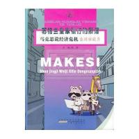 马克思说经济危机·苏格兰皇家银行的陨落（系列动漫片）