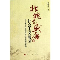 北魏至盛唐的社会主义萌芽——兼论气候变化对社会发展的影响