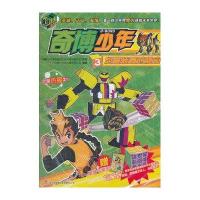 奇博少年3· 能量装置的秘密