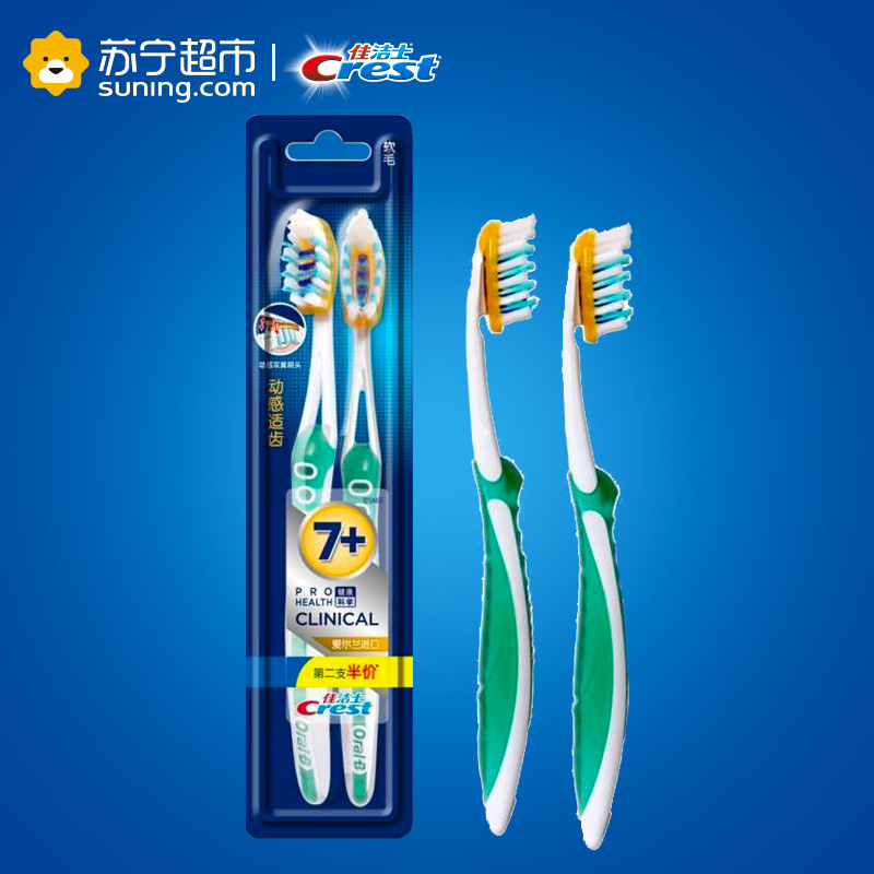 佳洁士(Crest)动感适齿牙刷两支超值装 宝洁出品