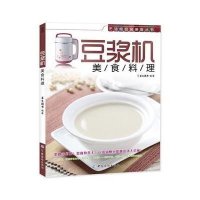 豆浆机美食料理