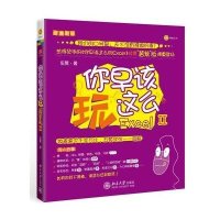 你早该这么玩Excel II