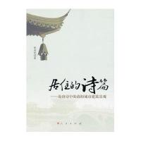 居住的诗篇：论唐诗中的洛阳城市建筑景观