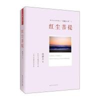 菩提十书之《红尘菩提》(林清玄人生美文,遇见快乐的自己)