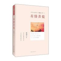 菩提十书之《有情菩提》（林清玄人生美文，遇见快乐的自己）