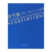 第二届今日文献展-调节器