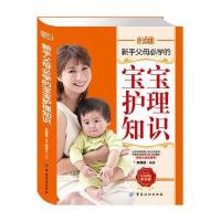 好孕优生钻石系列：新手父母必学的宝宝护理知识
