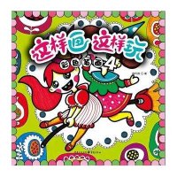 这样画这样玩：彩色笔画4