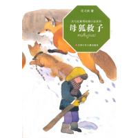 沈习武真情动物小说系列：母狐救子