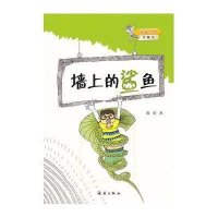 无敌小侠方果子：墙上的鲨鱼