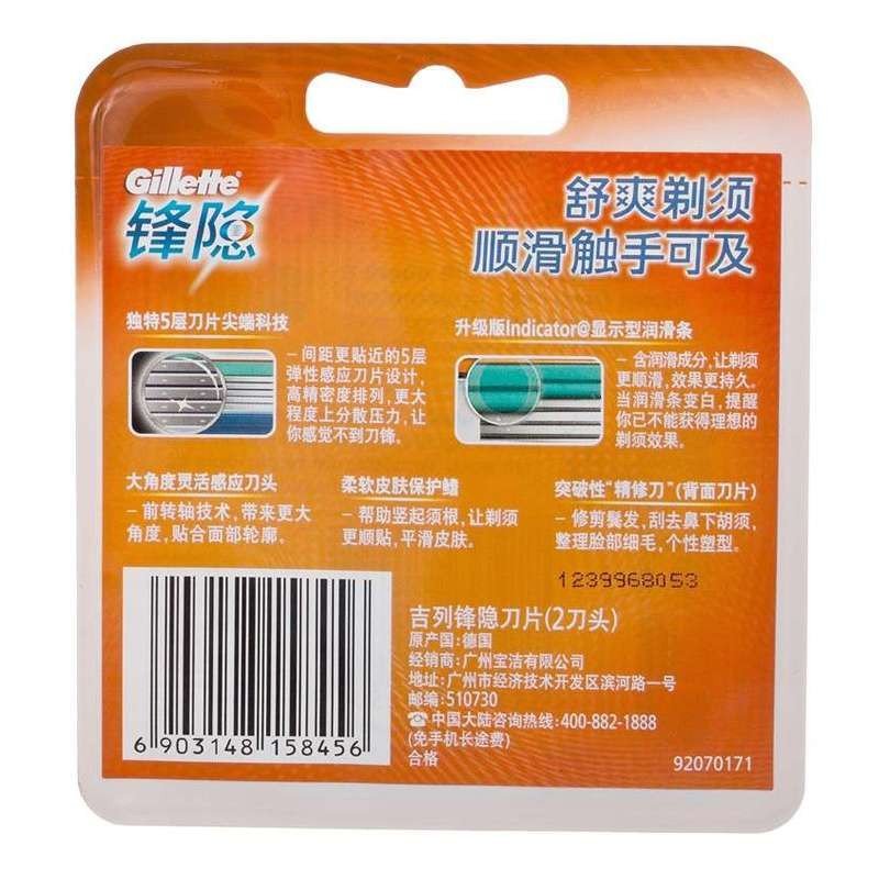 吉列锋隐手动剃须刀刀片(2刀头)