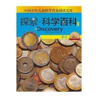 探索科学百科 Discovery Education(中阶)3级A2·货币(精装)