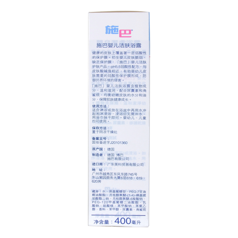 施巴(sebamed)婴儿洁肤浴露400ml(HKP)